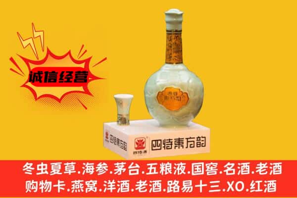 成都市上门回收四特酒价格