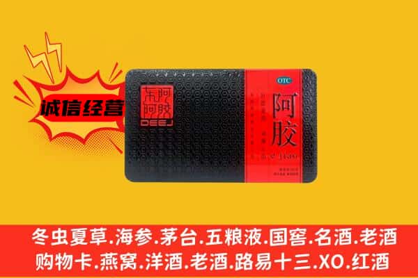 成都市回收阿胶