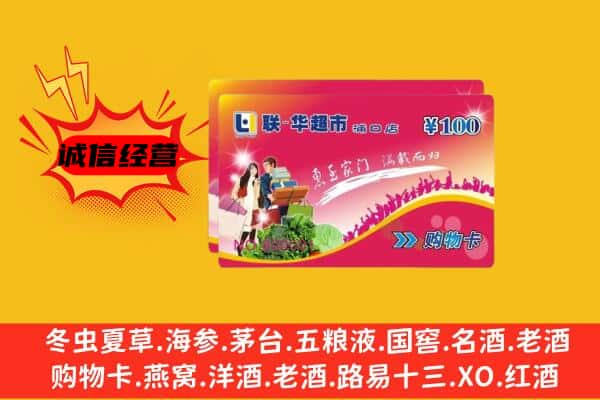 成都市回收超市卡