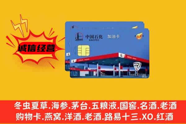 成都市回收加油卡